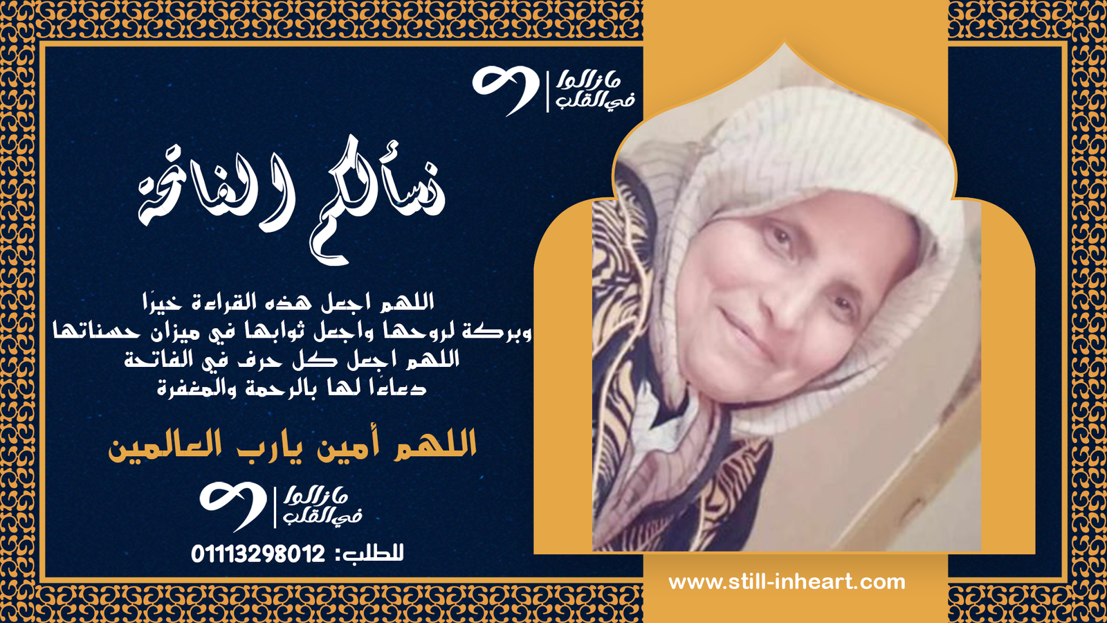 الفاتحة-سيدات