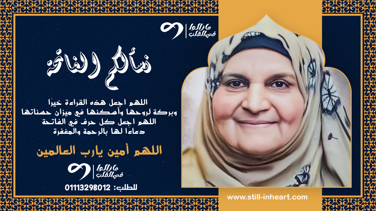 الفاتحة-سيدات