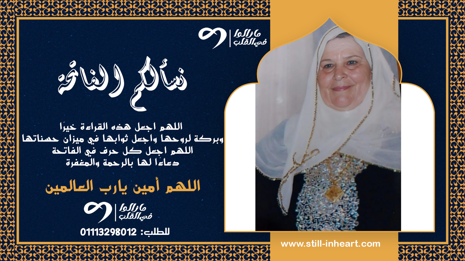 الفاتحة-سيدات