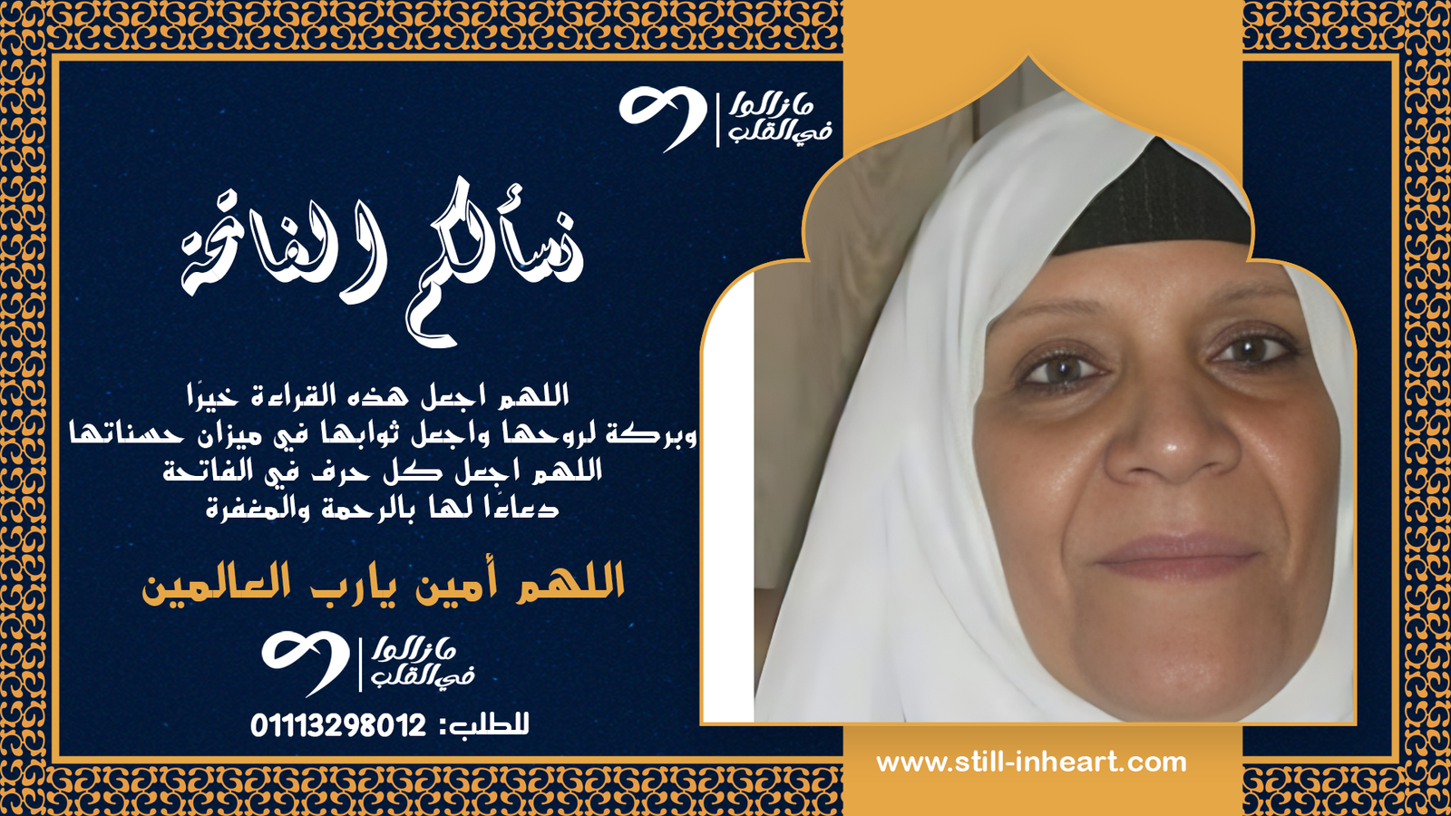 الفاتحة-سيدات