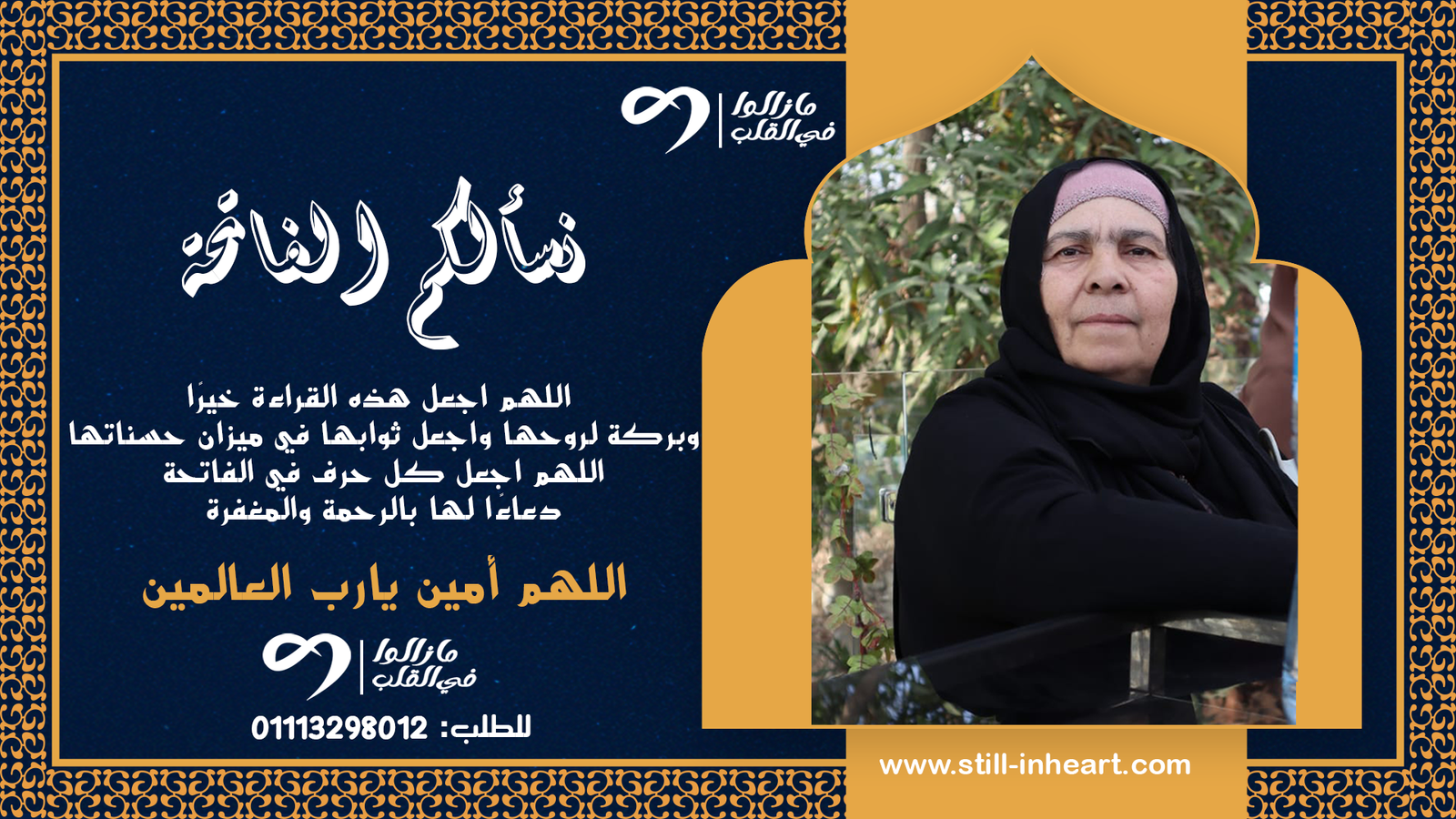 الفاتحة-سيدات