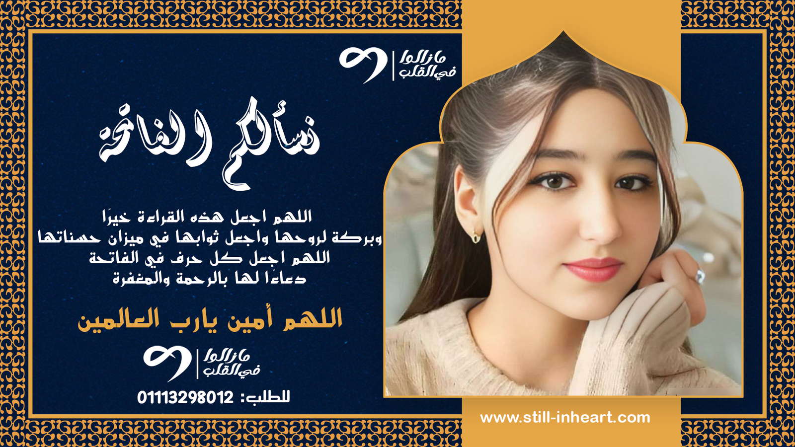 الفاتحة-سيدات