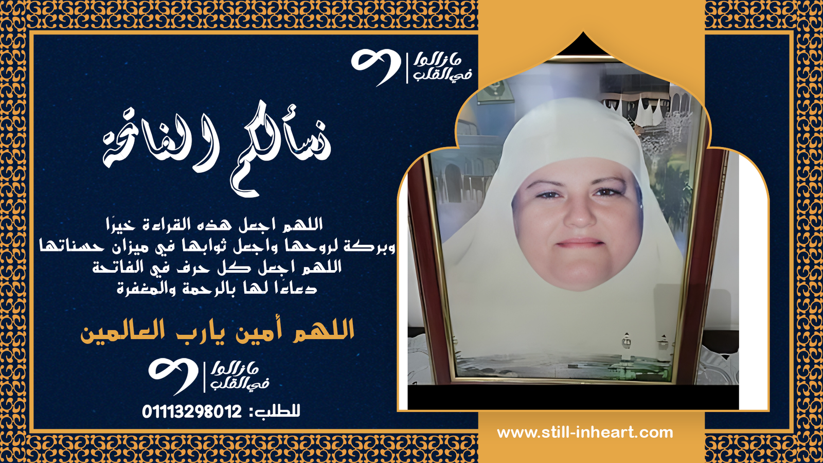 الفاتحة-سيدات