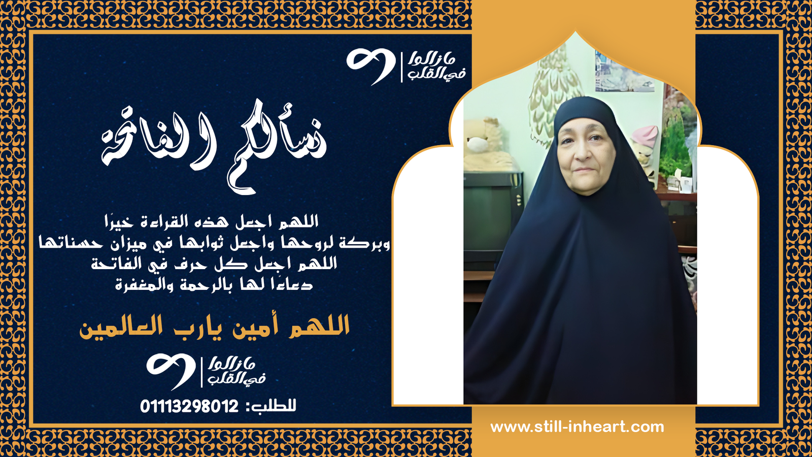 الفاتحة-سيدات