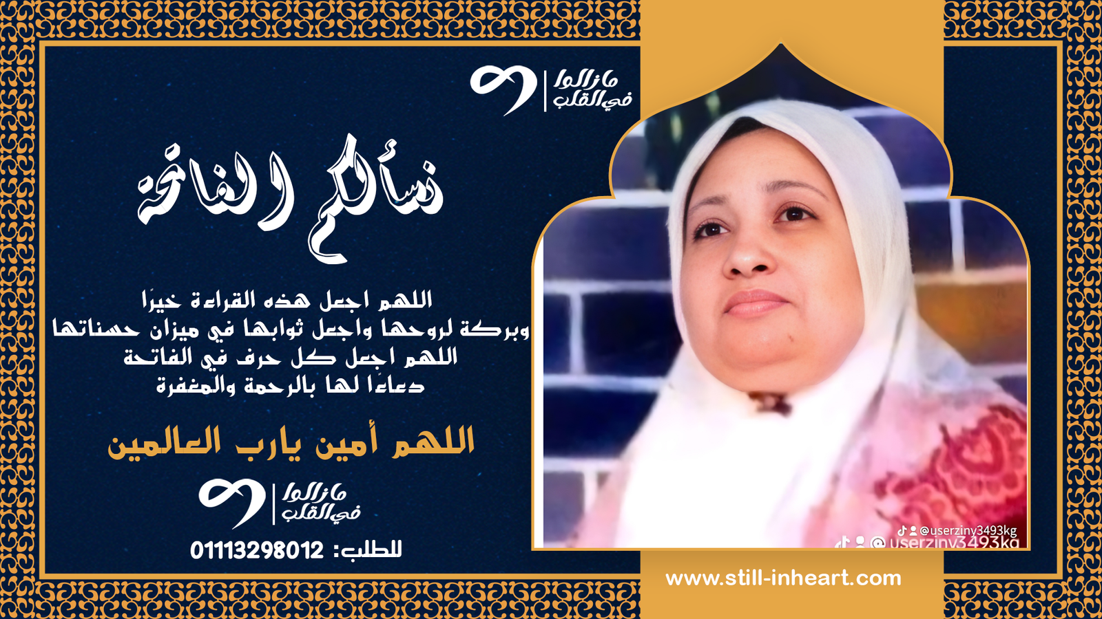 الفاتحة-سيدات