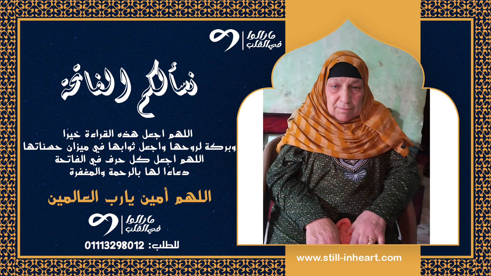 الفاتحة-سيدات