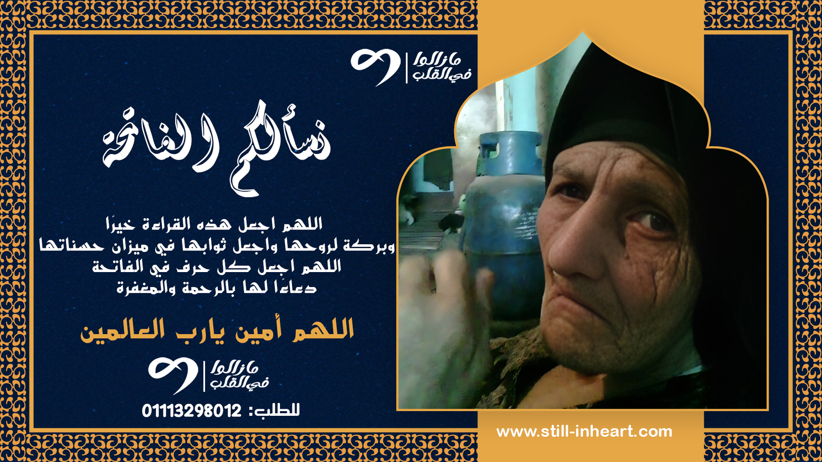 الفاتحة-سيدات