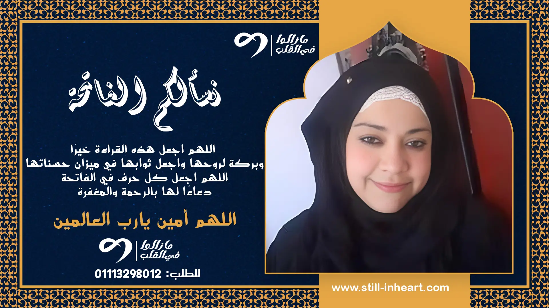 الفاتحة-سيدات